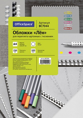 Картонная обложка для переплета OfficeSpace А4 250 г/кв.м 100 шт BC7044 (лен, белый)