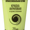 Акриловая краска BRAUBERG Art Classic 191098 (желто-зеленая светлая, 75 мл)
