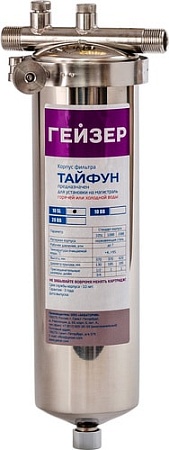 Проточный фильтр Гейзер 10SL 1/2&quot; (с картриджем ПФМГ 20/10)