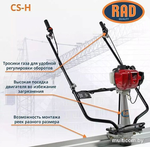 Виброрейка RAD CS-H 71059470