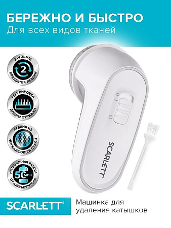 Машинка для удаления катышков Scarlett SC-LR92R52