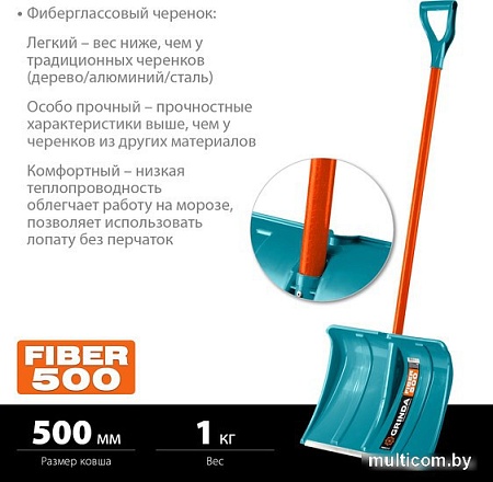 Лопата для уборки снега Grinda Fiber-500 39940