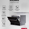 Встраиваемая посудомоечная машина LEX DW4541BL Compact