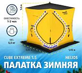 Палатка для зимней рыбалки Helios Cube Extreme HS-ISТ-CE-1.5-P