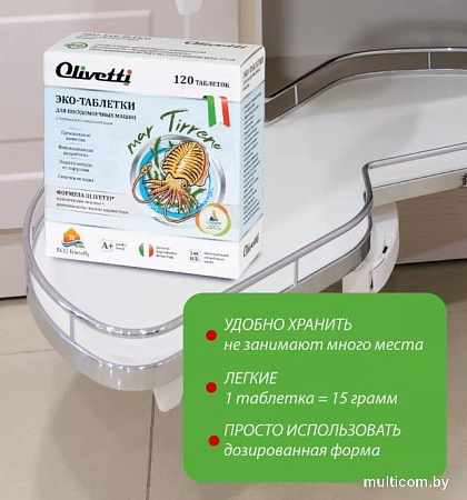 Таблетки для посудомоечной машины Olivetti Эко Каракатица (120 шт)