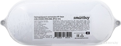 Светильник SmartBuy SBL-BT22-65