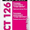 Шпатлевка Ceresit CT 126. Гипсовая шпатлевка «старт-финиш» (5 кг)