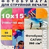 Фотобумага Hi-Black Hi-Image сатин 10x15, 260 г/м2, 50 л [A20270U]
