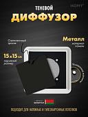 Вентиляционная решетка HOMY AIR квадратный AS100B 15x15 (черная)