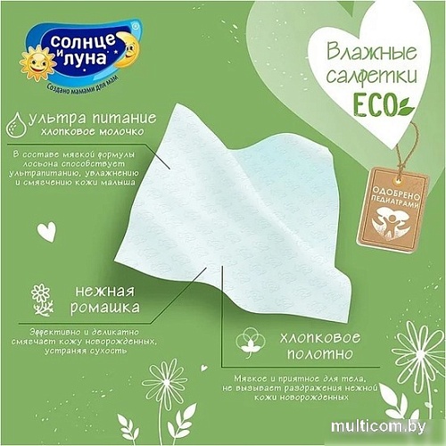 Влажные салфетки Солнце и Луна Eco С отваром ромашки (72 шт)