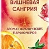 Освежитель воздуха Symphony Вишневая сангрия 300 мл