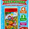 Развивающая игрушка Рыжий кот Мой телефончик. Русские сказки малышам ИМ-7085