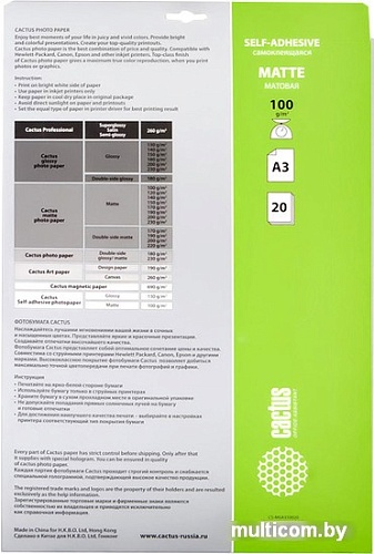 Самоклеящаяся бумага CACTUS Самоклеящаяся матовая A3 100 г/кв.м. 20 листов (CS-MSA310020)