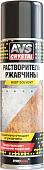 Преобразователь ржавчины AVS Супер растворитель ржавчины 335мл AVK-122