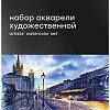 Акварельные краски Гамма Старый Мастер 24 150620211 (кюветы)