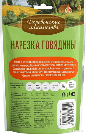 Лакомство для собак Деревенские лакомства Нарезка говядины 3x55 г