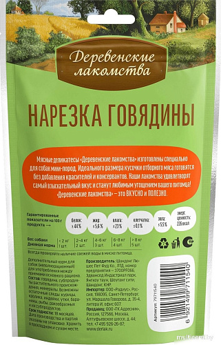Лакомство для собак Деревенские лакомства Нарезка говядины 3x55 г