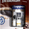 Средство для очистки молочной системы Topperr 3042 (3 шт)