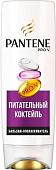 Pantene Бальзам-ополаскиватель для волос Питательный коктейль 360 мл
