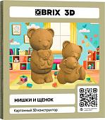 Конструктор QBRIX Мишки и щенок 3D 20085
