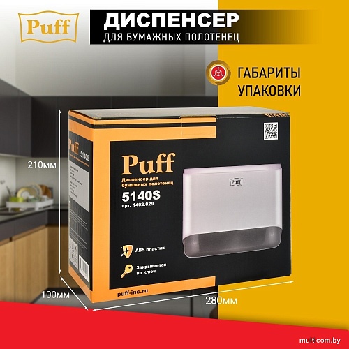 Диспенсер для бумажных полотенец Puff 5140S