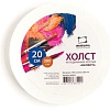 Холст для рисования Малевичъ 200020 (20см)