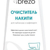 Средство для чайника Brezo 97035