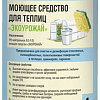 Goodhim Экоурожай для теплиц 1 л