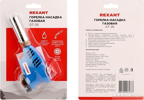 Туристическая горелка Rexant GT-26 12-0026