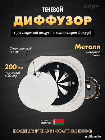 Вентиляционная решетка HOMY AIR круглый A125WRS d200 (белая)