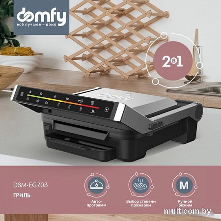Электрогриль Domfy Metal DSM-EG703