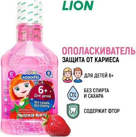 Lion Kodomo Клубника с 6 лет (250 мл)