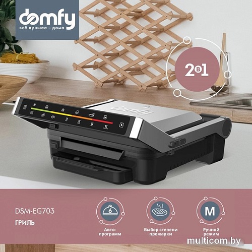 Электрогриль Domfy Metal DSM-EG703