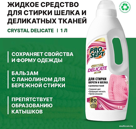 Гель для стирки Prosept Delicate для шерсти, шелка и дел. тканей (1 л)