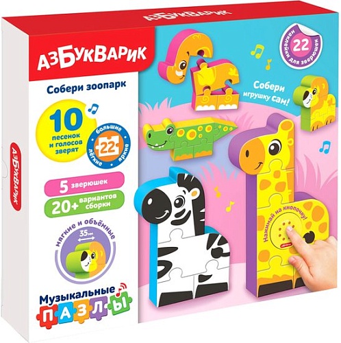 Мозаика/пазл Азбукварик Собери зоопарк 2942