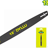 Шина для пилы Dyllu DTJH1418
