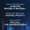 Набор книг издательства Fanzon. Киберутопии: Конец радуг, Завтра вновь и вновь, Склад. The Warehouse (Вернон Виндж, Том Светерлич, Роб Харт)