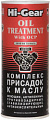 Присадка в масло Hi-Gear Oil Treatment with OCP 444 мл (HG2243)