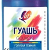 Гуашь Луч 19С 1302-08 (темно-голубой)