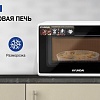 Микроволновая печь Hyundai HYM-M2044
