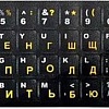 Наклейки с русской раскладкой Gembird Jet Stiker 1 (желтый)