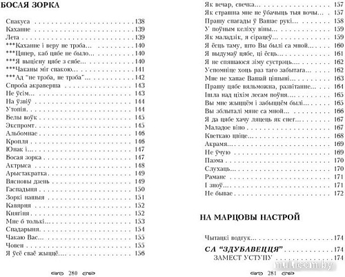 Книга издательства Попурри. Тастамент (Барадулiн Р. I.)