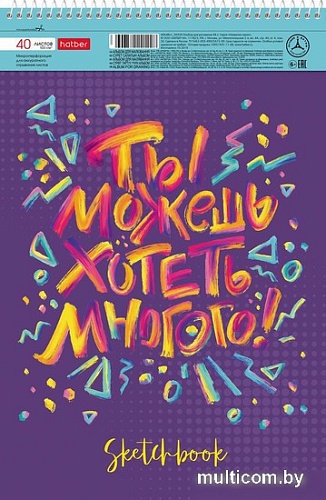 Альбом для рисования Hatber SketchBook 40А4Всп (40 л.)