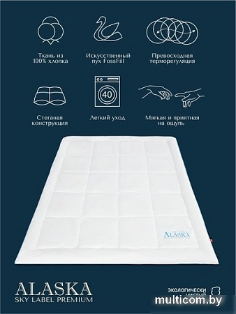 Одеяло Espera Home Sky Label ЕС-5485 200x220