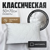 Спальная подушка Mio Tesoro 4сМТ05ар 50x70