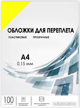 Пластиковая обложка для переплета Гелеос PCA4-150Y A4 0.15 мм 100 шт (желтый)