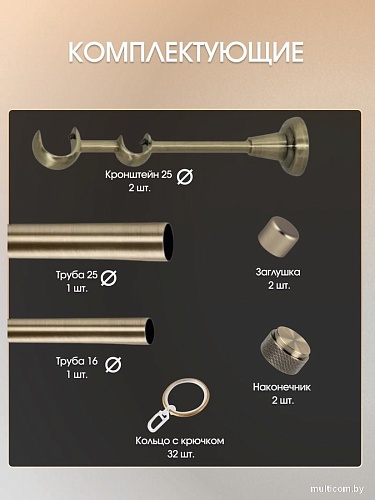 Карниз для штор Sundays Home Орсей 25мм+16мм двухрядный (антик, 2м)