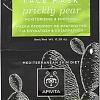 APIVITA Набор масок для лица Express Prickly Pear (2x8 мл)