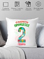 Декоративная подушка Print Style Ее высочеству принцессе 2 годика 40x40plat77