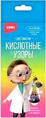 Набор для опытов Lori Химические опыты. Кислотные узоры Оп-093